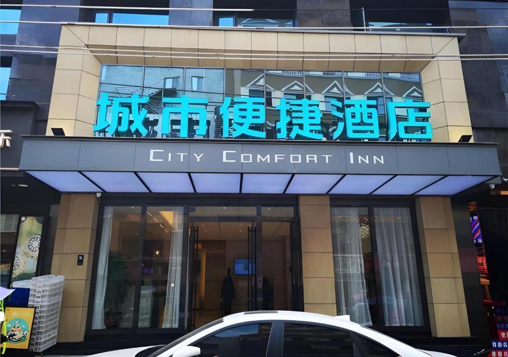 City Comfort Inn Mianyang Southwest University Of Science And Technology Exteriör bild